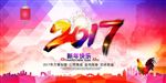 彩色绚丽2017新年快乐宣传海