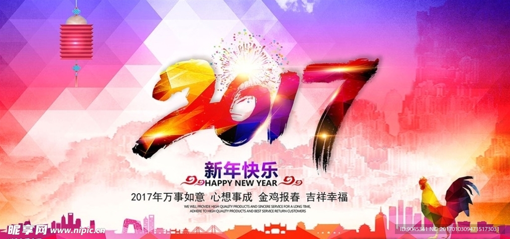 彩色绚丽2017新年快乐宣传海