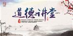 道德讲堂展板