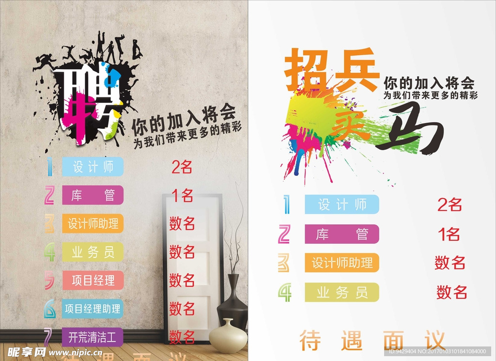 招聘