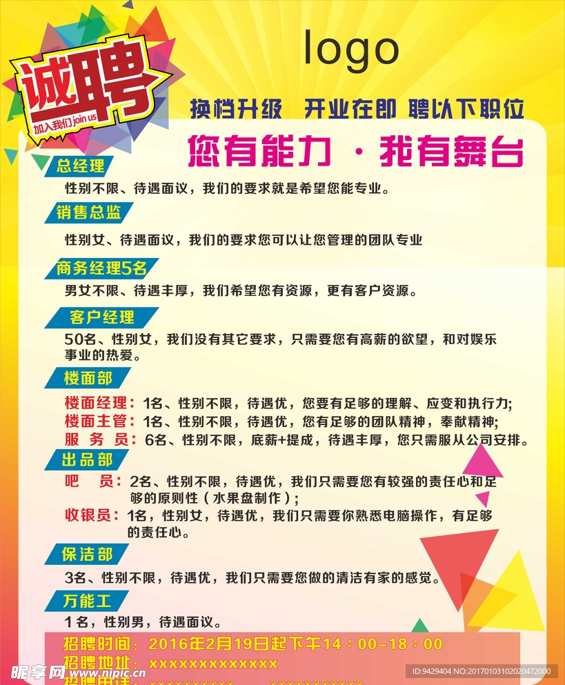 招聘