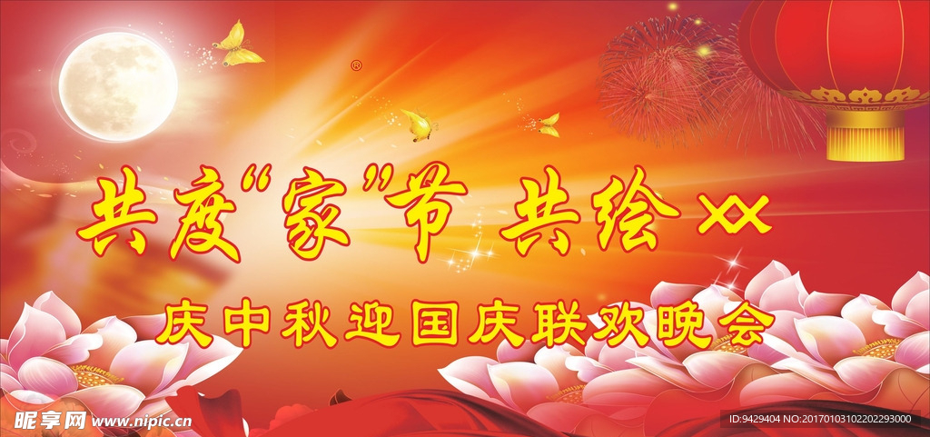 中秋背景