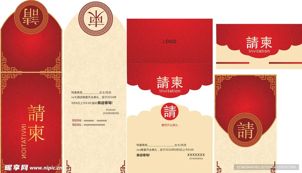 请柬