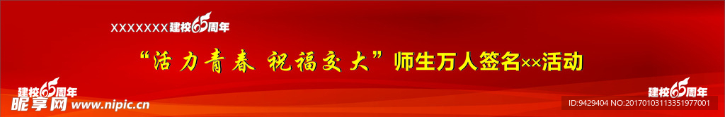 签名墙