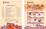 中国银行彩页
