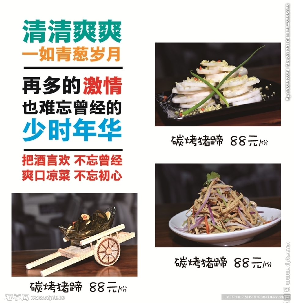 烧烤菜牌