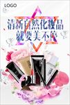 化妆品海报设计