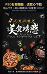 美食诱惑海报