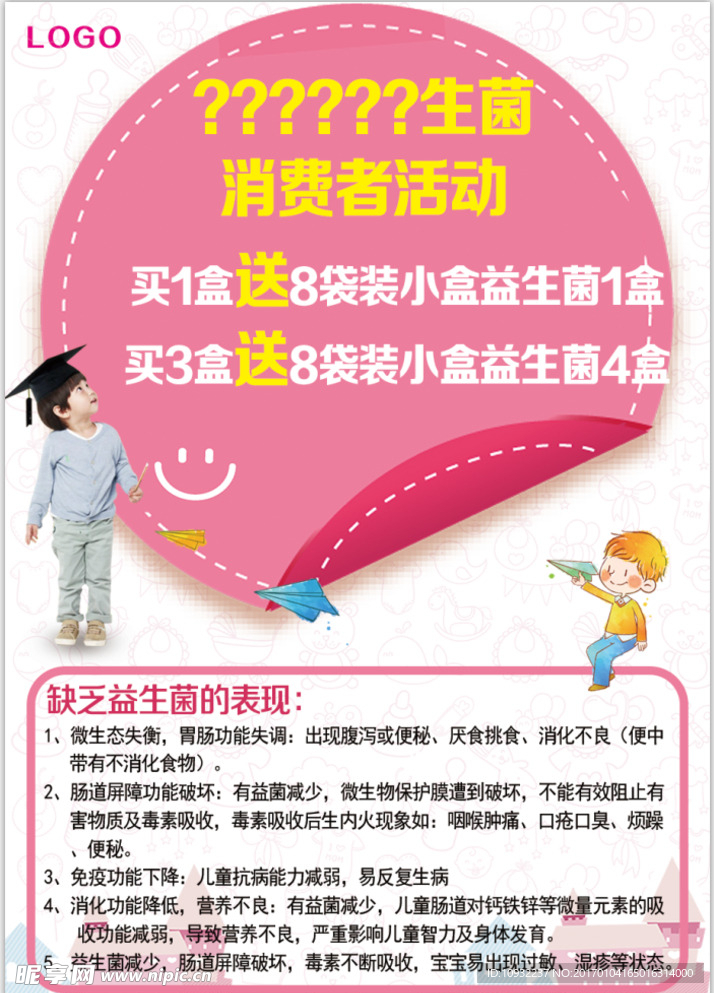 益生菌活动