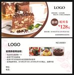 蛋糕代金券
