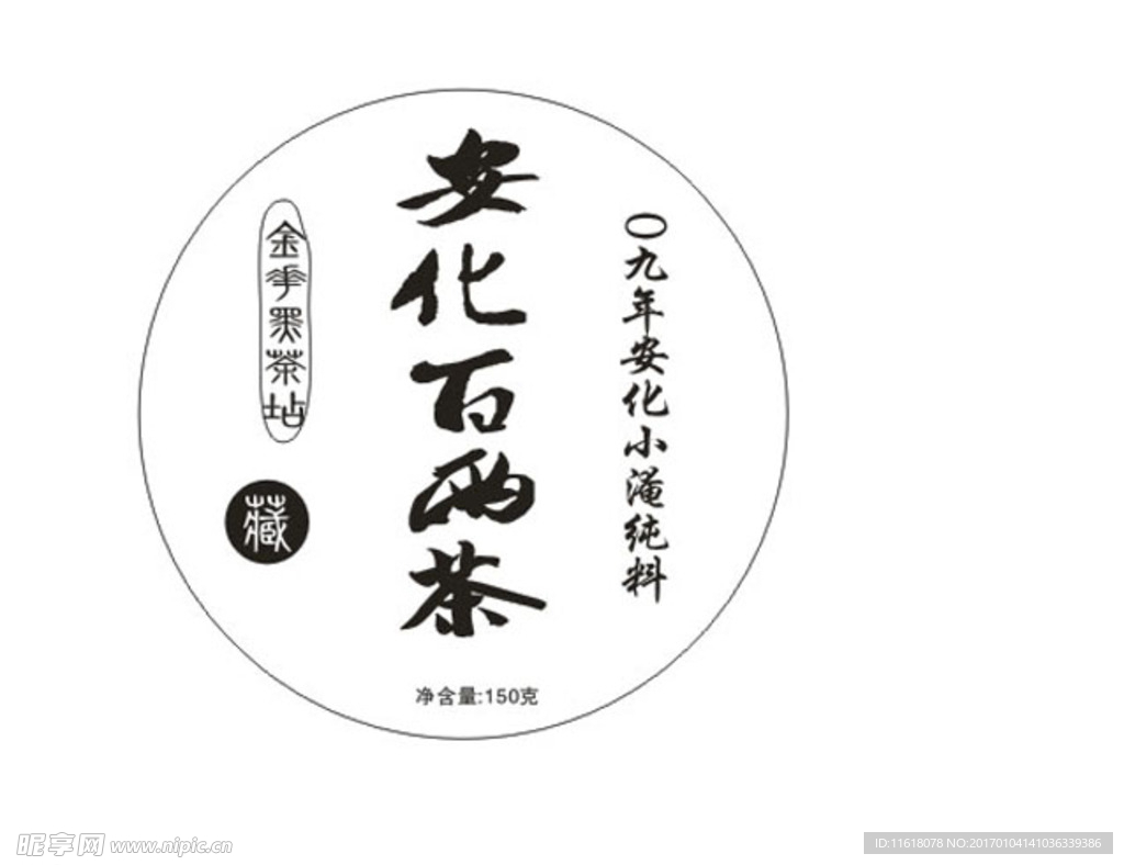 安化黑茶