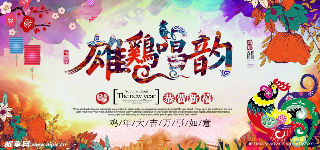 新年年会