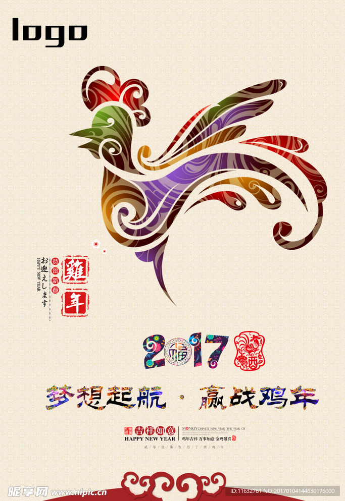 新年金鸡