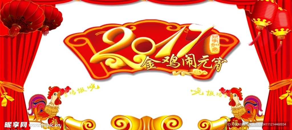 2017金鸡闹元宵