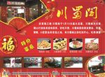 美食城宣传单