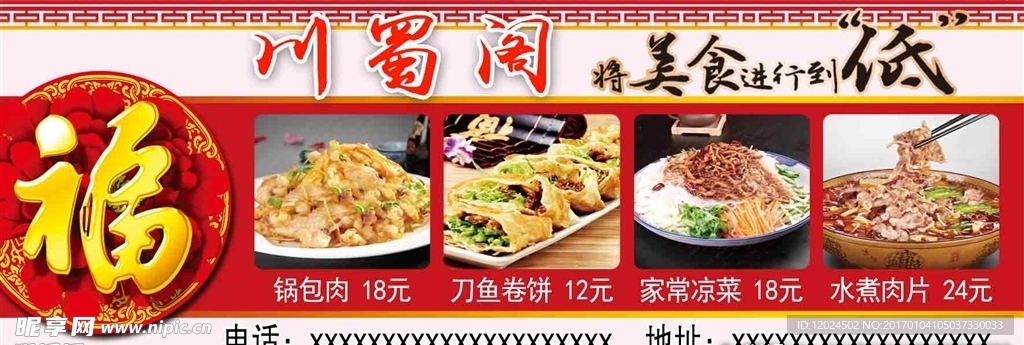 将美食进行到底