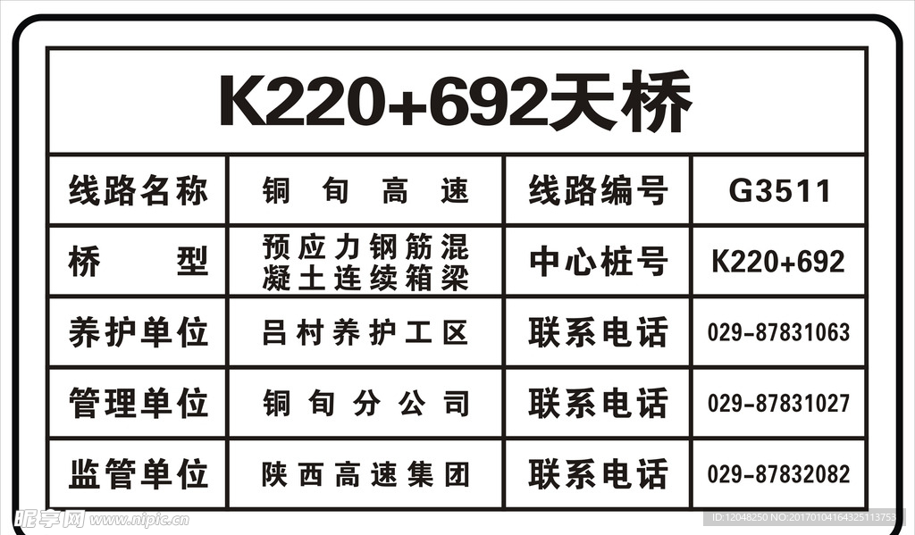 桥梁铭牌