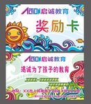 幼儿教育奖励卡