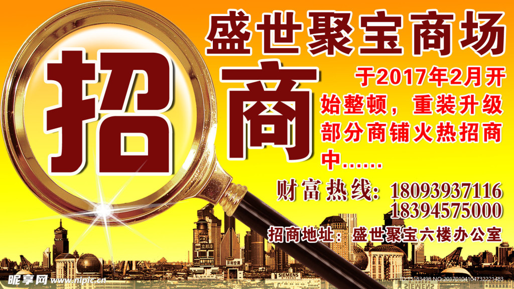 盛世聚宝商场招商