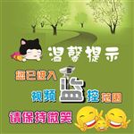 温馨提示监控