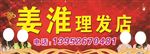 理发店
