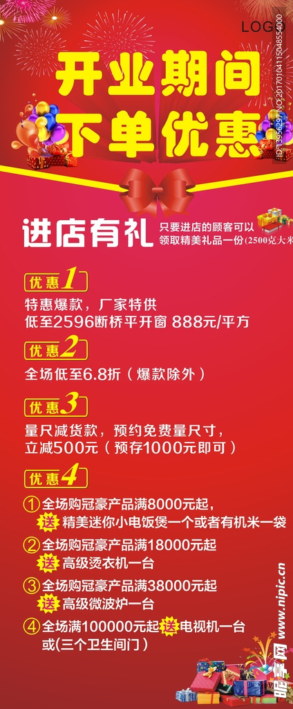 开业优惠