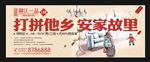 房地产户外跨街广告