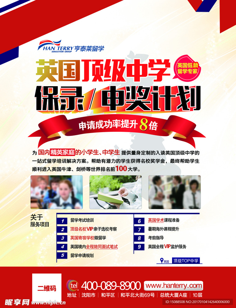 英国院校传单设计