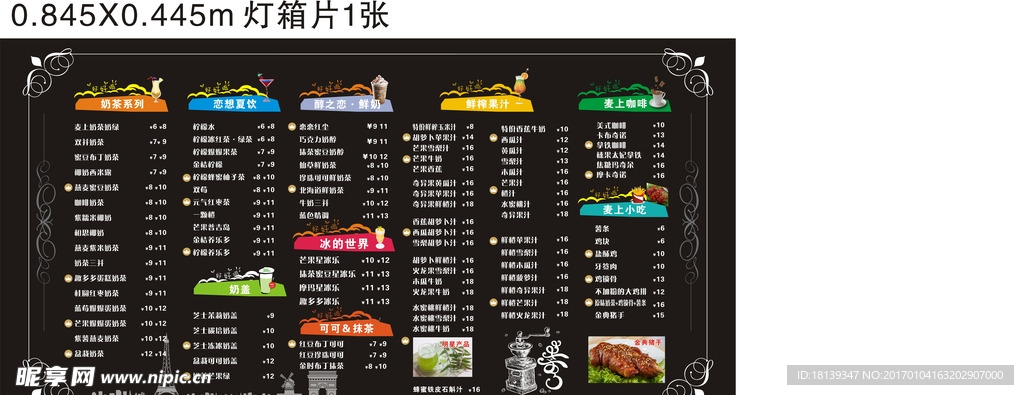 奶茶菜单设计