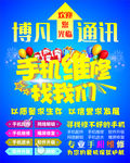 修手机