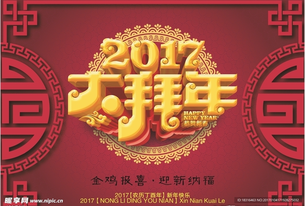 2017大拜年