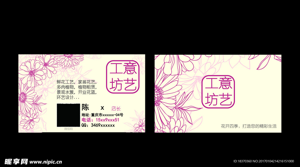 花店简约名片设计