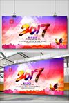 2017新年快乐展板