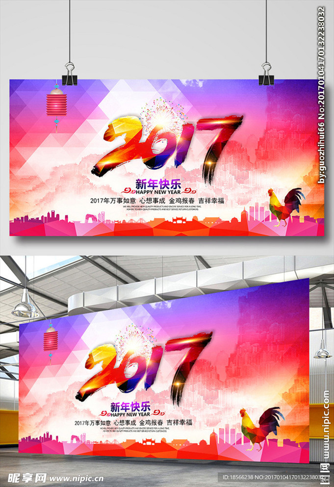 2017新年快乐展板