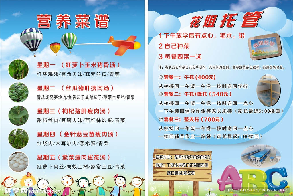 花姐托管