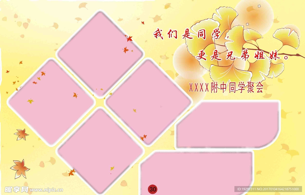 同学相册