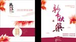 2017 新年快乐 鸡年新年