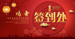 中国风鸡年签到处