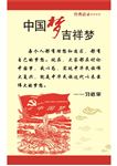 中国梦 吉祥梦