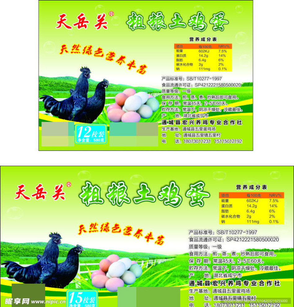 土鸡蛋