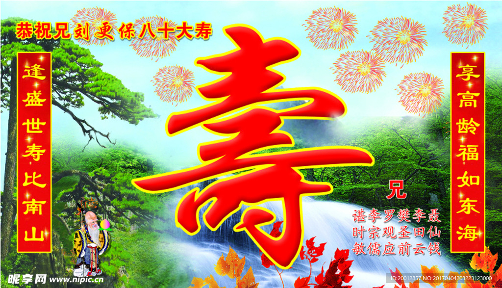 寿匾