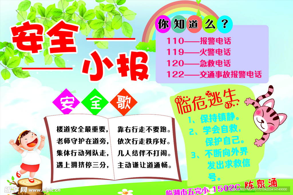 安全小报