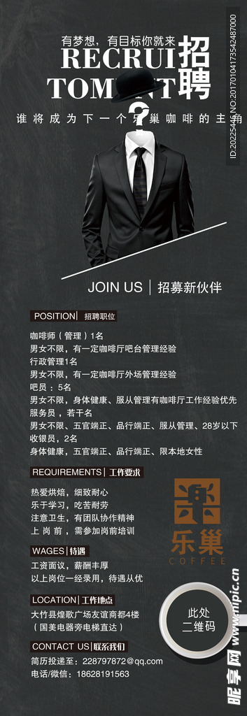 高端人才招聘