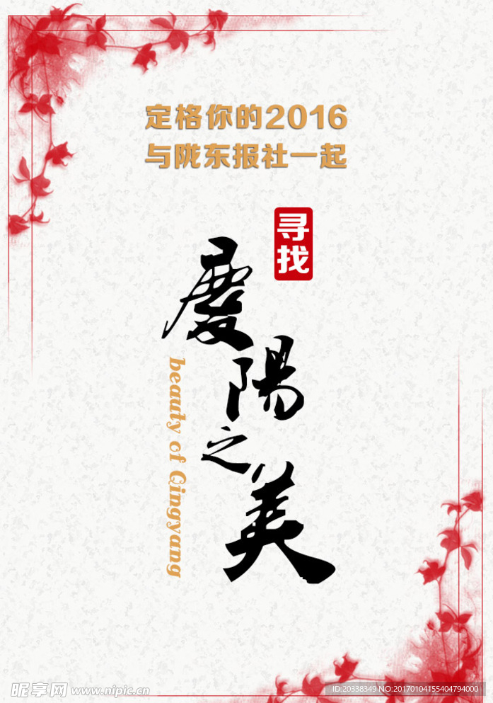 庆阳之美