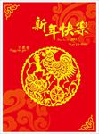 新年快乐传统剪纸