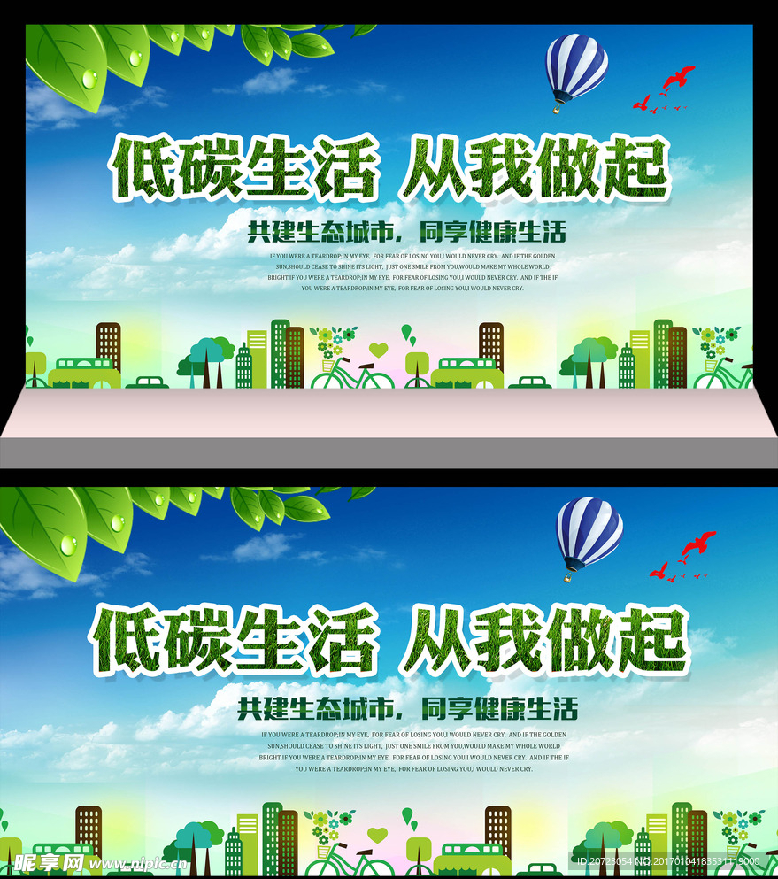 低碳环保