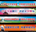 综治标语