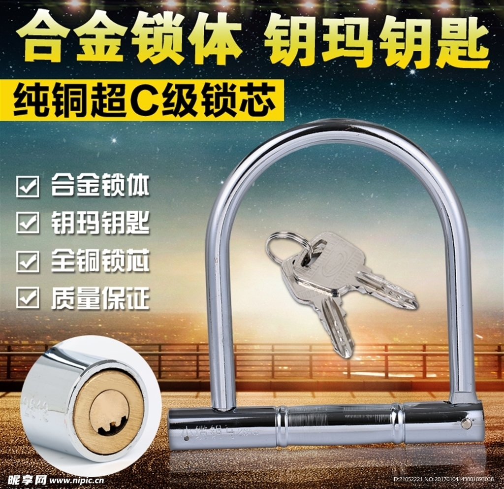 摩托锁主图