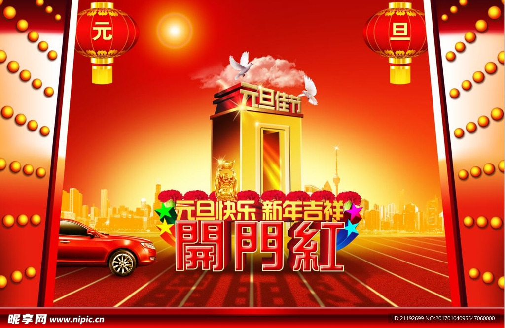 元旦快乐
