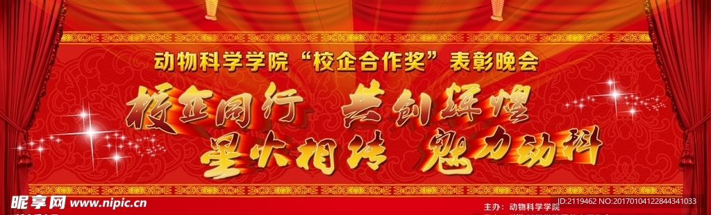 晚会背景